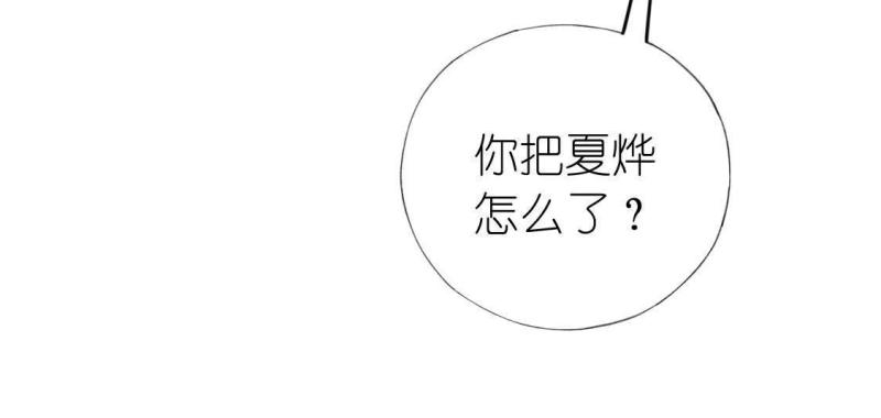 神明大人求放过漫画,第54话 千澈的表白59图