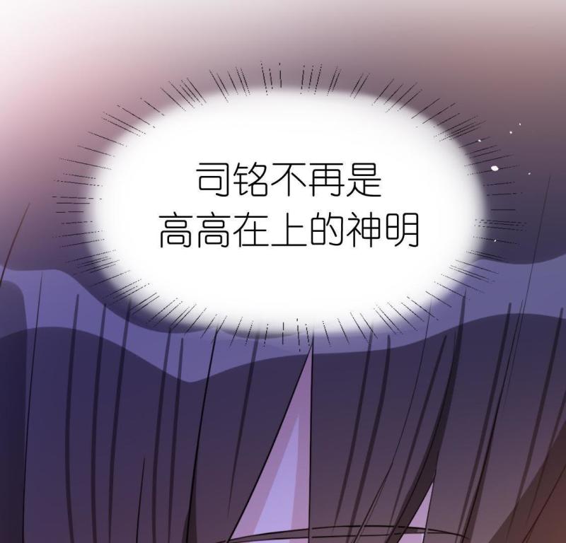 神明大人求放过漫画,第55话 司铭的土味情话86图