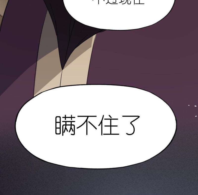 神明大人求放过漫画,第61话 秦笙有危险！53图