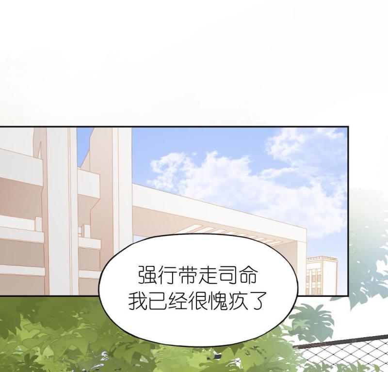 神明大人求放过漫画,第64话 桃桃的心动瞬间10图