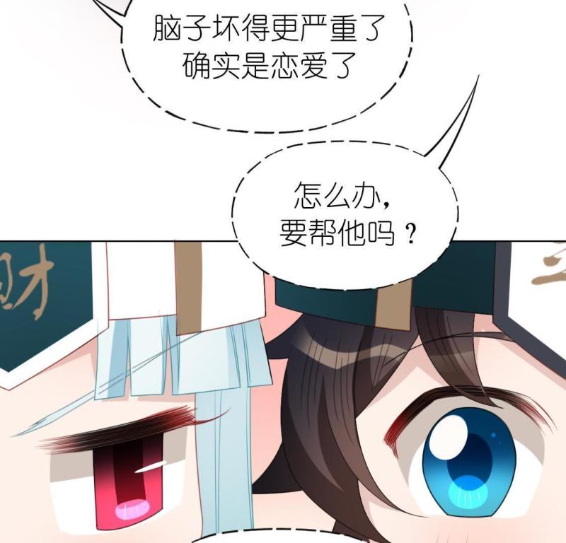 神明大人求放过漫画,第66话 熟悉的感觉2图