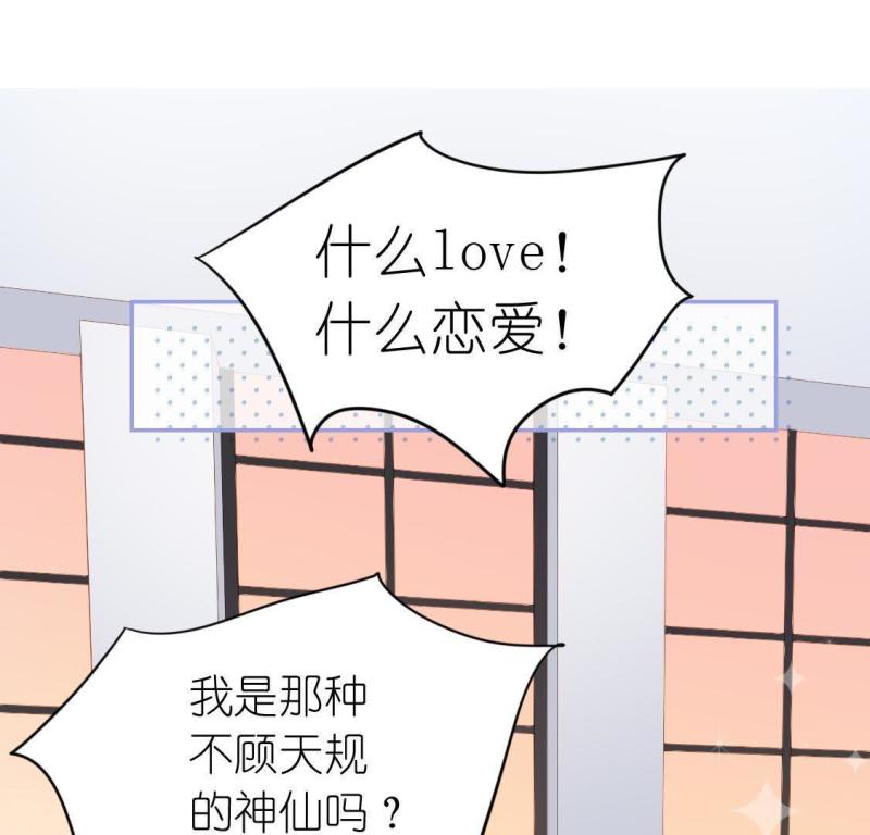 神明大人求放过漫画,第66话 熟悉的感觉11图