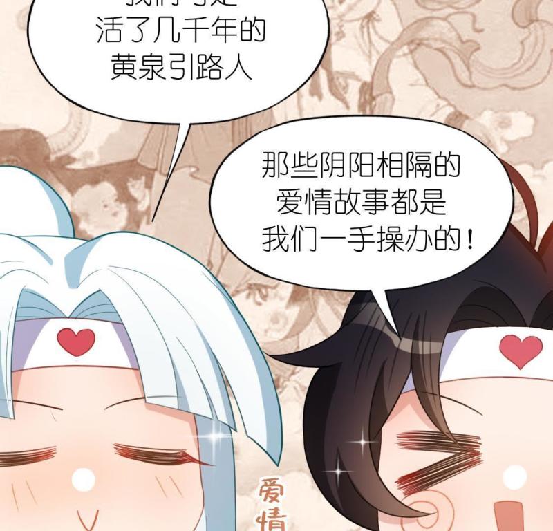 神明大人求放过漫画,第66话 熟悉的感觉14图