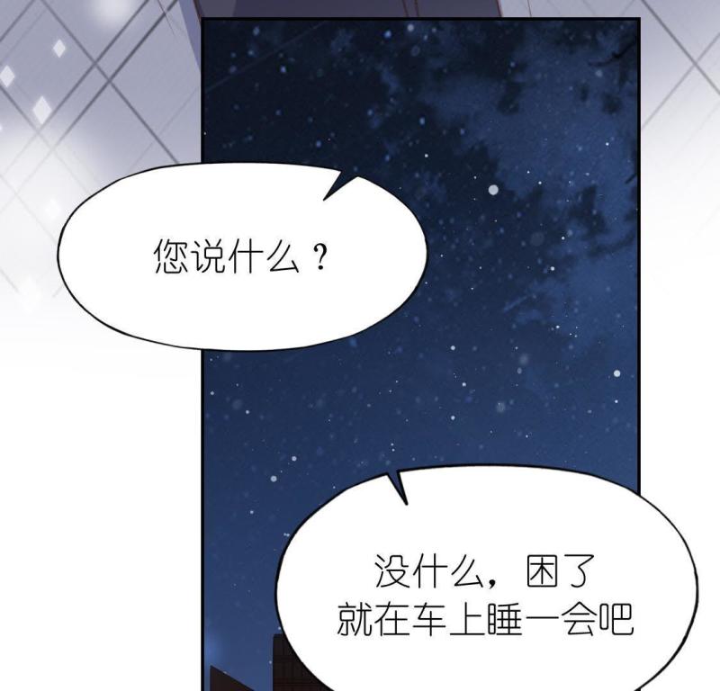 神明大人求放过漫画,第67话 叫你江老师吧38图