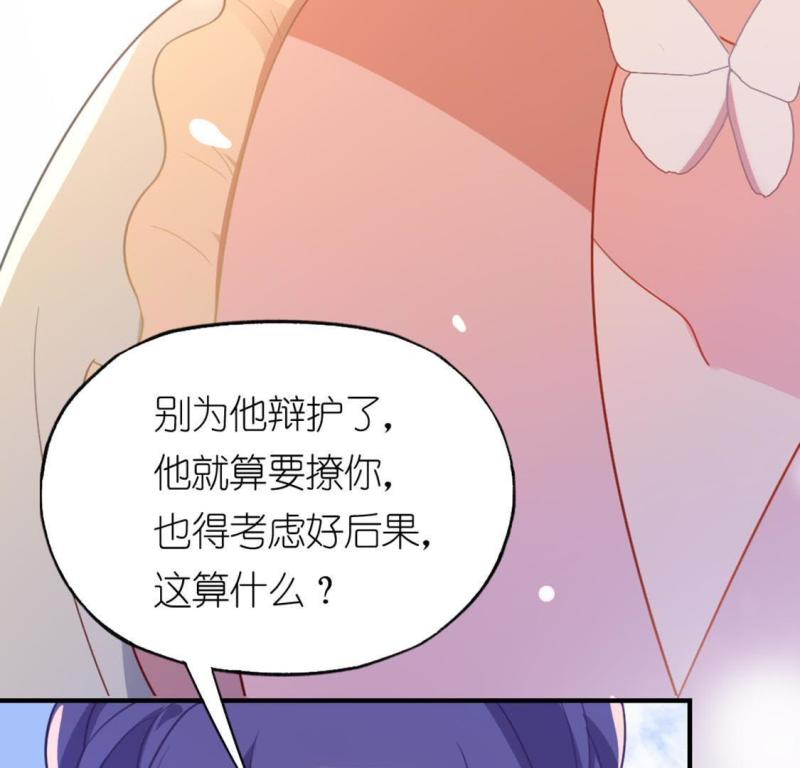 神明大人求放过漫画,第83话 重湮救驾55图