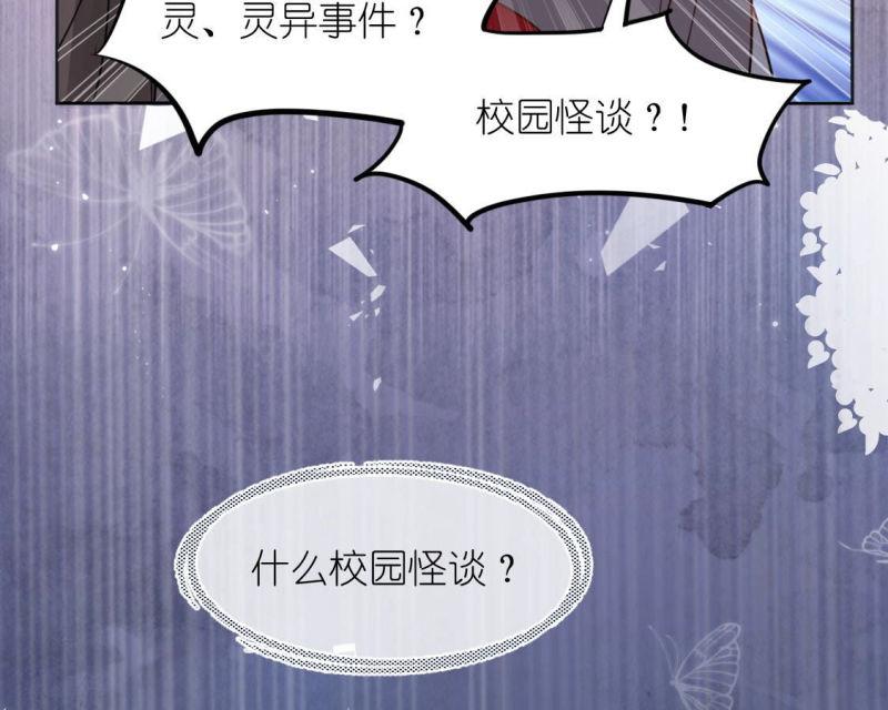 神明大人求放过漫画,第109话 音乐教室的灵异事件58图