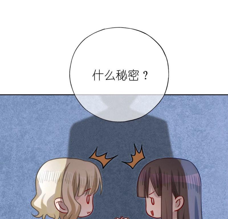 神明大人求放过漫画,第111话 好朋友的秘密28图