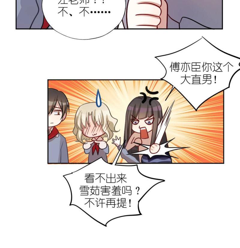 神明大人求放过漫画,第111话 好朋友的秘密19图