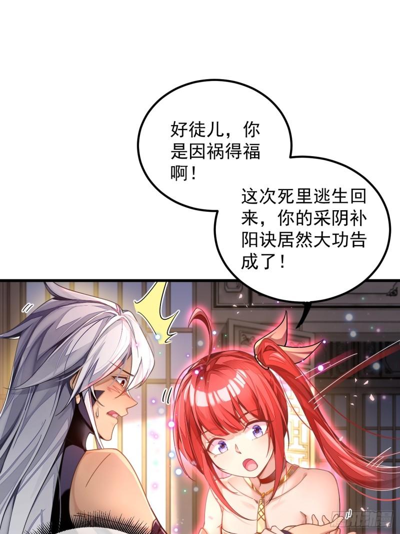 我在异界拷贝绝世神功漫画,第1话 重生魔尊一无所有？30图