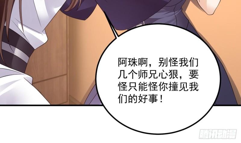 我在异界拷贝绝世神功漫画,第15话 师妹啊，你就从了师哥吧42图