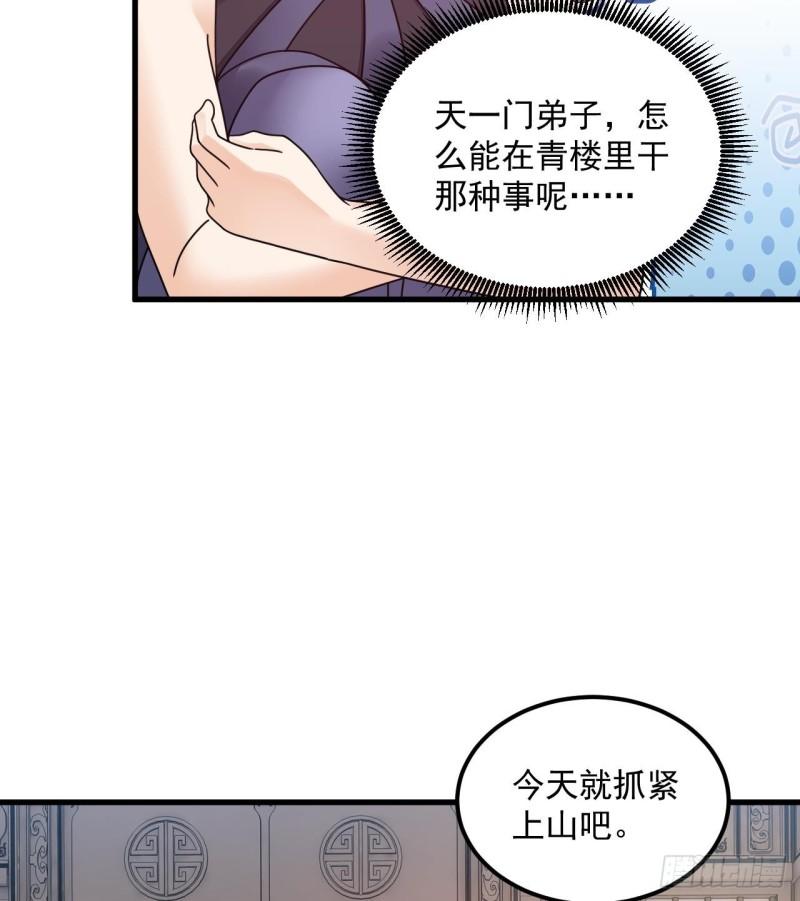 我在异界拷贝绝世神功漫画,第15话 师妹啊，你就从了师哥吧20图