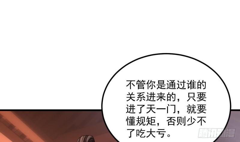 我在异界拷贝绝世神功漫画,第19话 成功混入8图