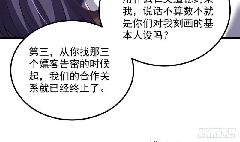 我在异界拷贝绝世神功漫画,第19话 成功混入75图