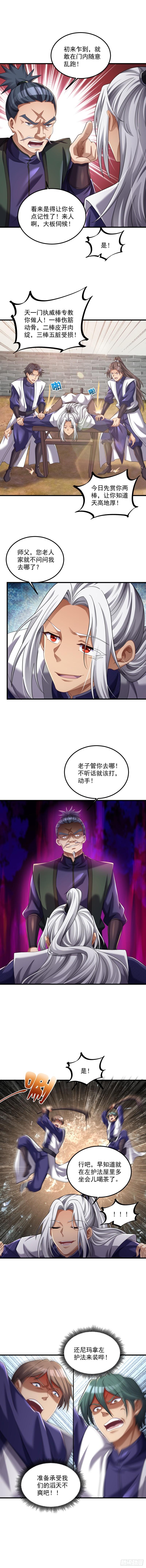 我在异界拷贝绝世神功漫画,第21话 这宝贝，我用不上啊4图