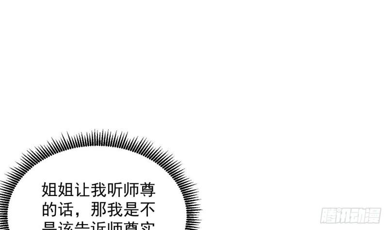 我在异界拷贝绝世神功漫画,第23话 我真不是变态13图