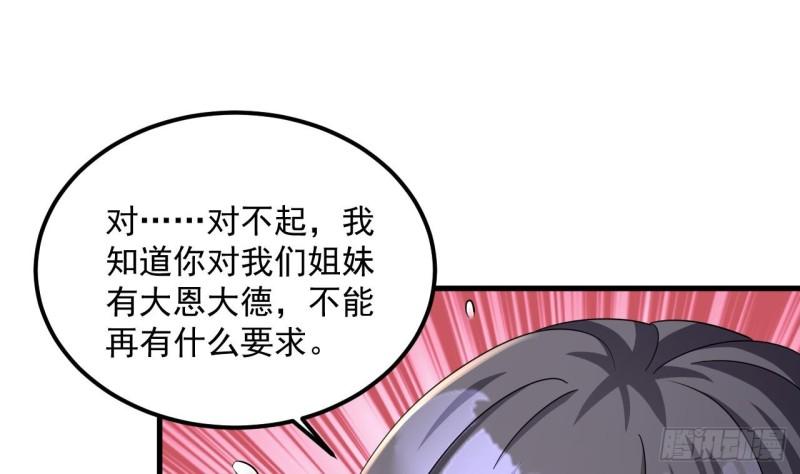 我在异界拷贝绝世神功漫画,第30话 唯有以身相许……32图