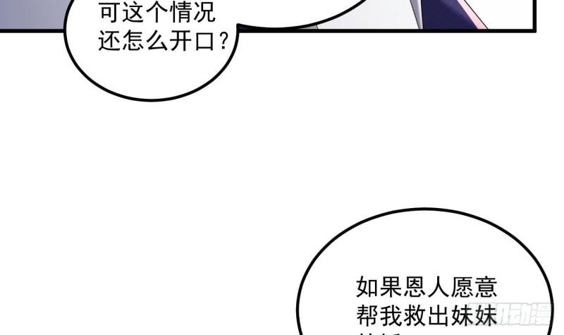 我在异界拷贝绝世神功漫画,第30话 唯有以身相许……37图