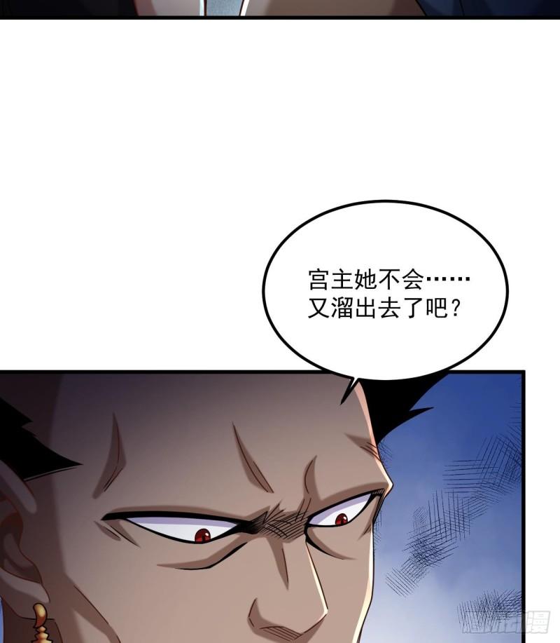 我在异界拷贝绝世神功漫画,第35话 宫主又离家出走了！19图