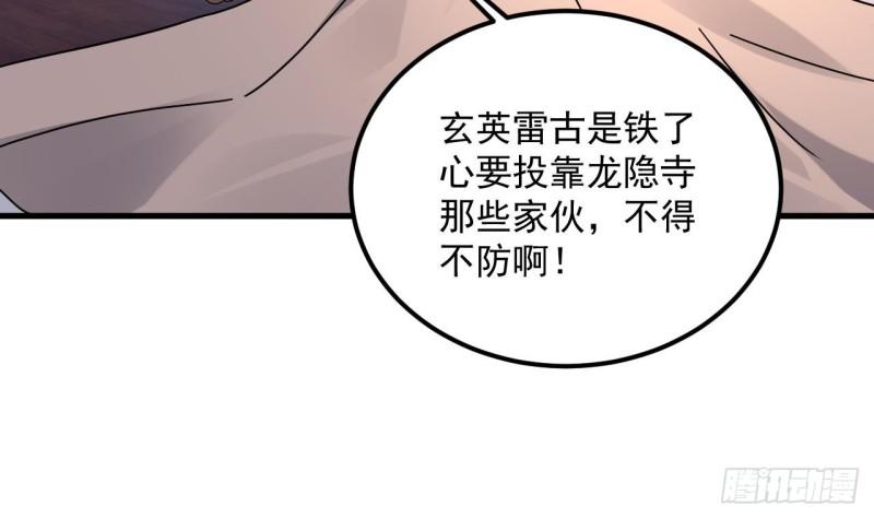 我在异界拷贝绝世神功漫画,第35话 宫主又离家出走了！32图