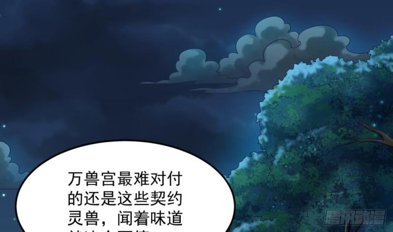 我在异界拷贝绝世神功漫画,第35话 宫主又离家出走了！53图