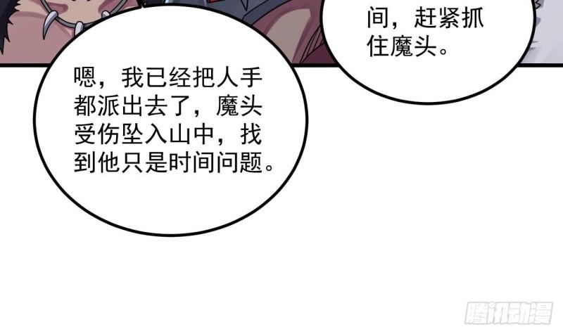 我在异界拷贝绝世神功漫画,第35话 宫主又离家出走了！27图