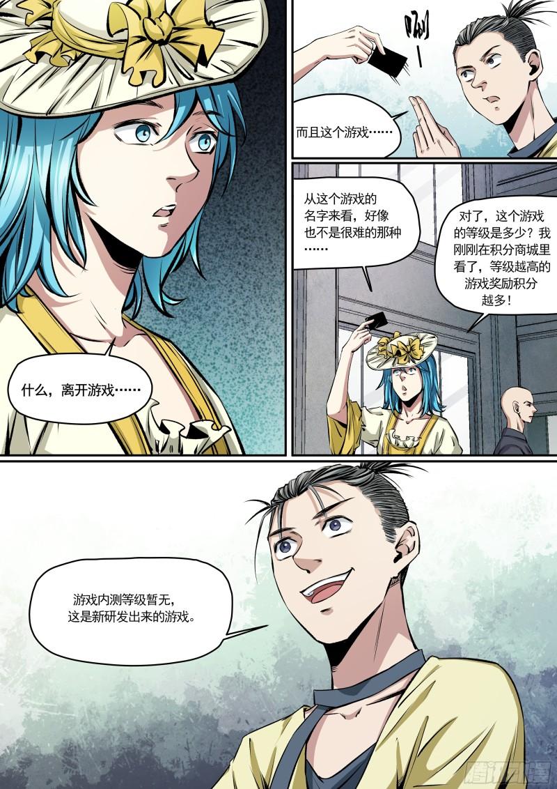 梦想之门未来之匙名片设计漫画,第10话 来自老玩家的邀请11图