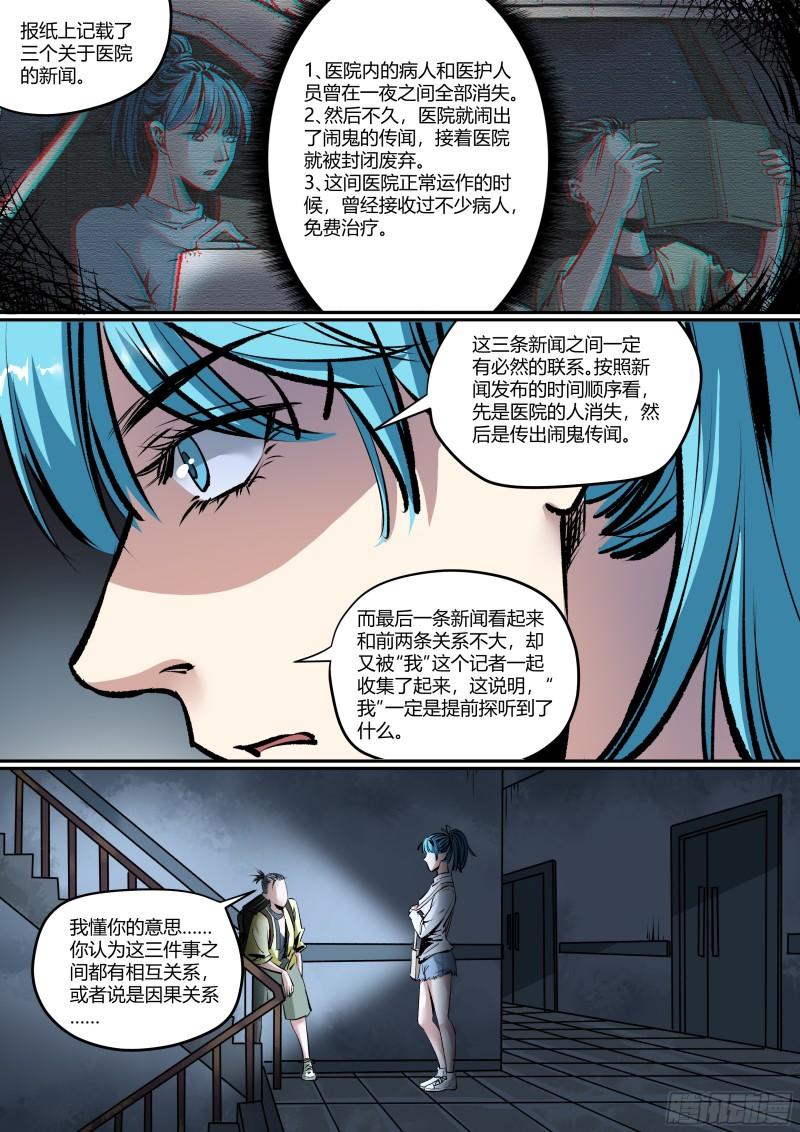 梦想之门音乐中文漫画,第16话 123木头人10图