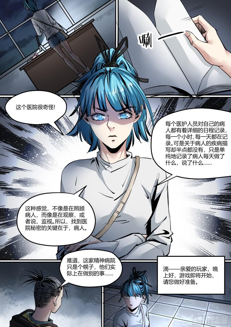 梦想之门音乐中文漫画,第16话 123木头人12图