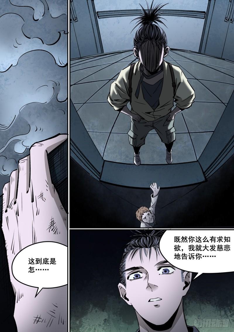 梦想之门简谱漫画,第19话 反将一军11图