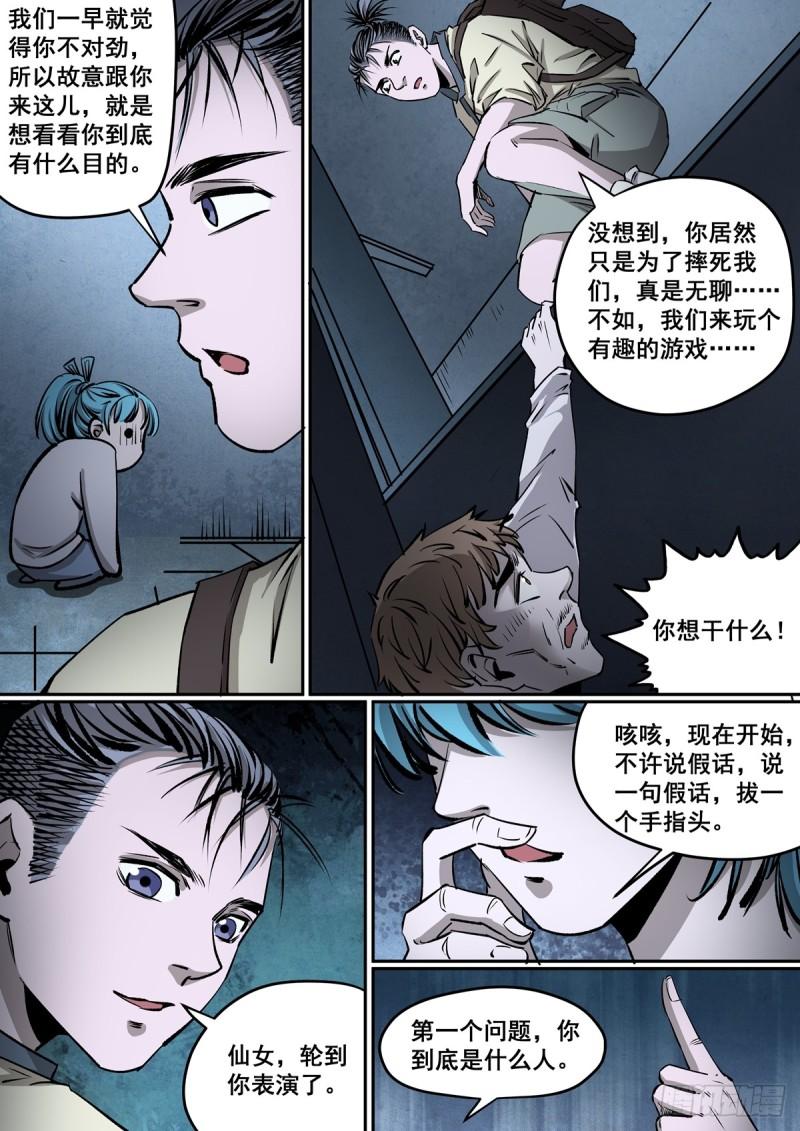 梦想之门简谱漫画,第19话 反将一军12图