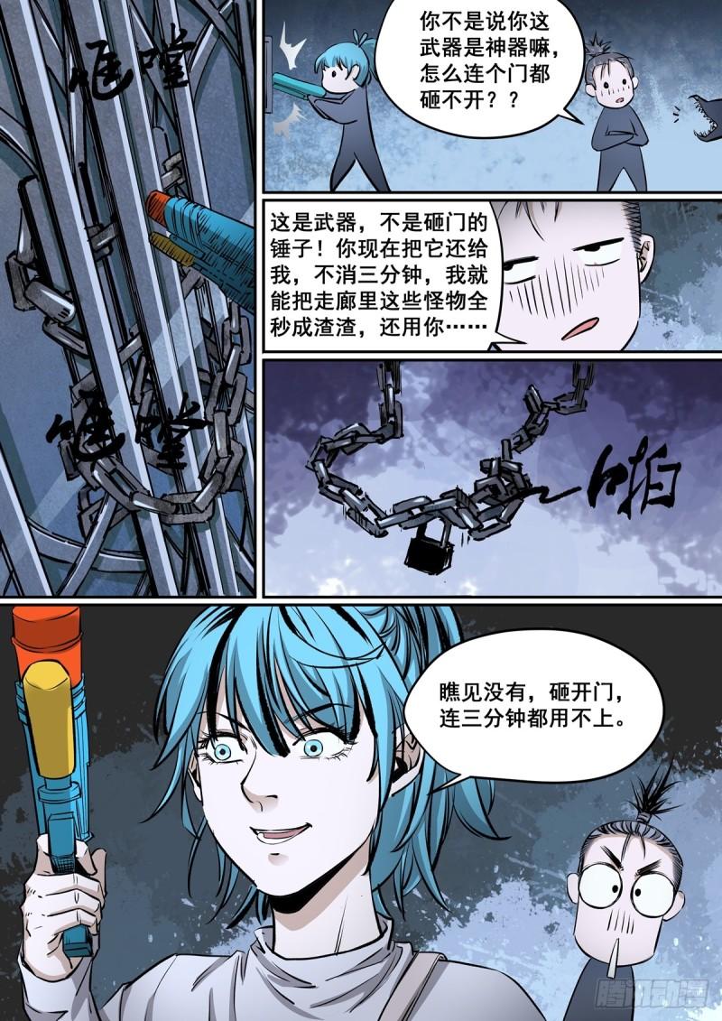 梦想之门简谱漫画,第26话 谁是凶手6图