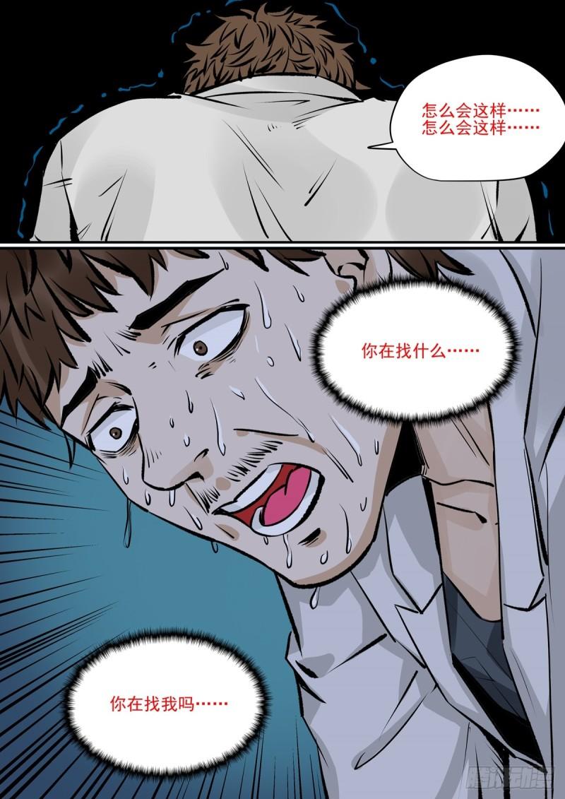 梦想之门作文漫画,第32话 真的死了？2图