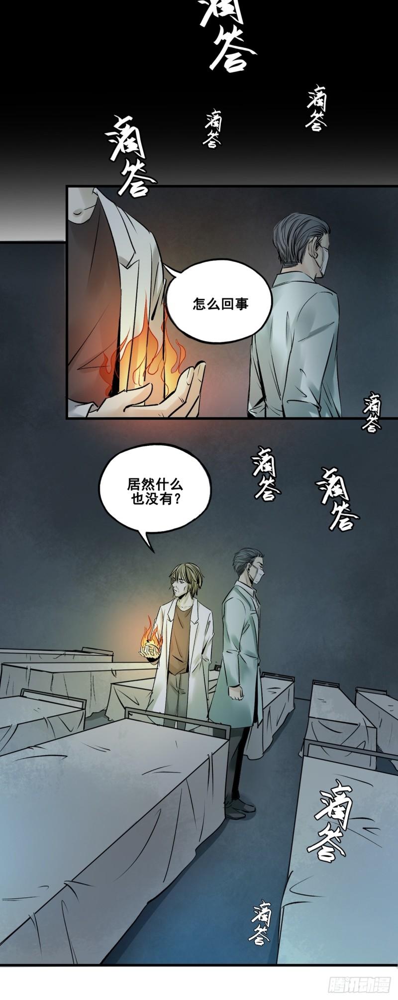 梦想之门穗乃果漫画,第37话 销声匿迹9图