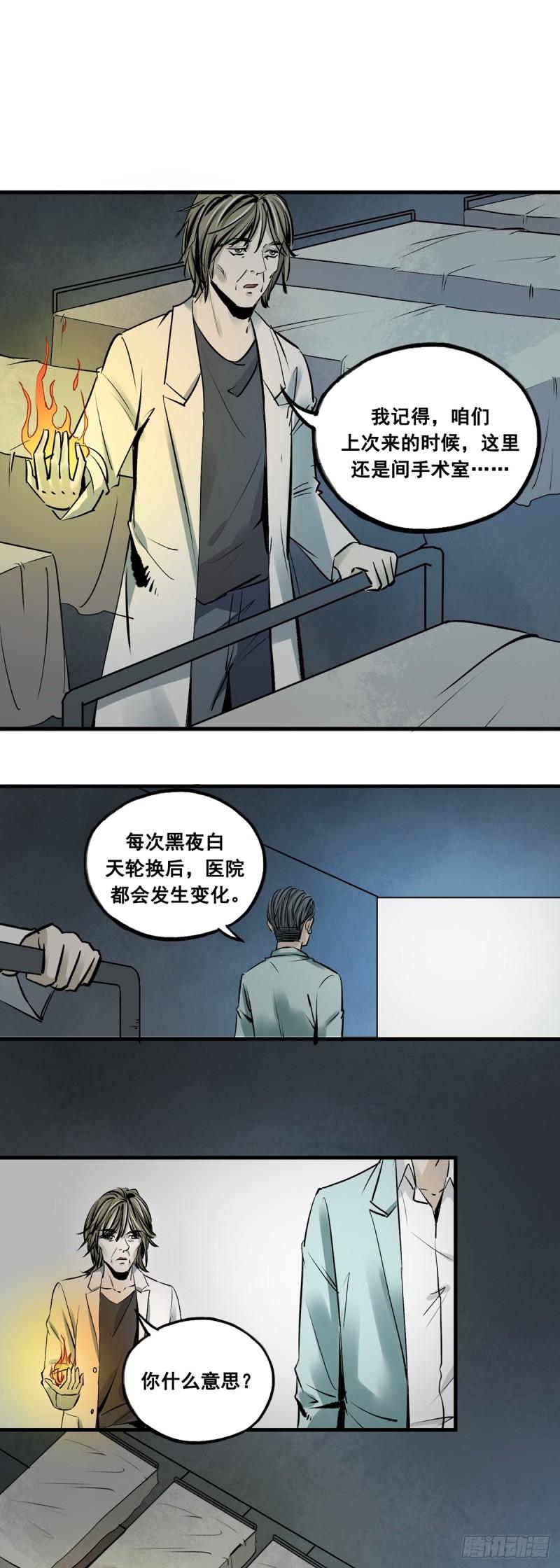 梦想之门简谱漫画,第37话 销声匿迹10图