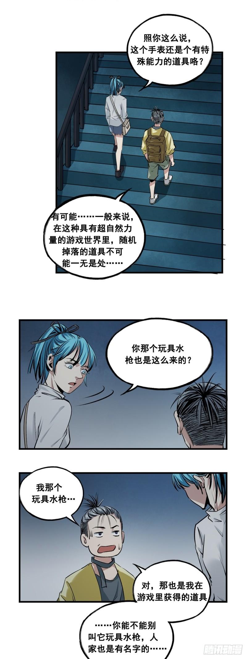 梦想之门音乐中文漫画,第38话 疑点1图