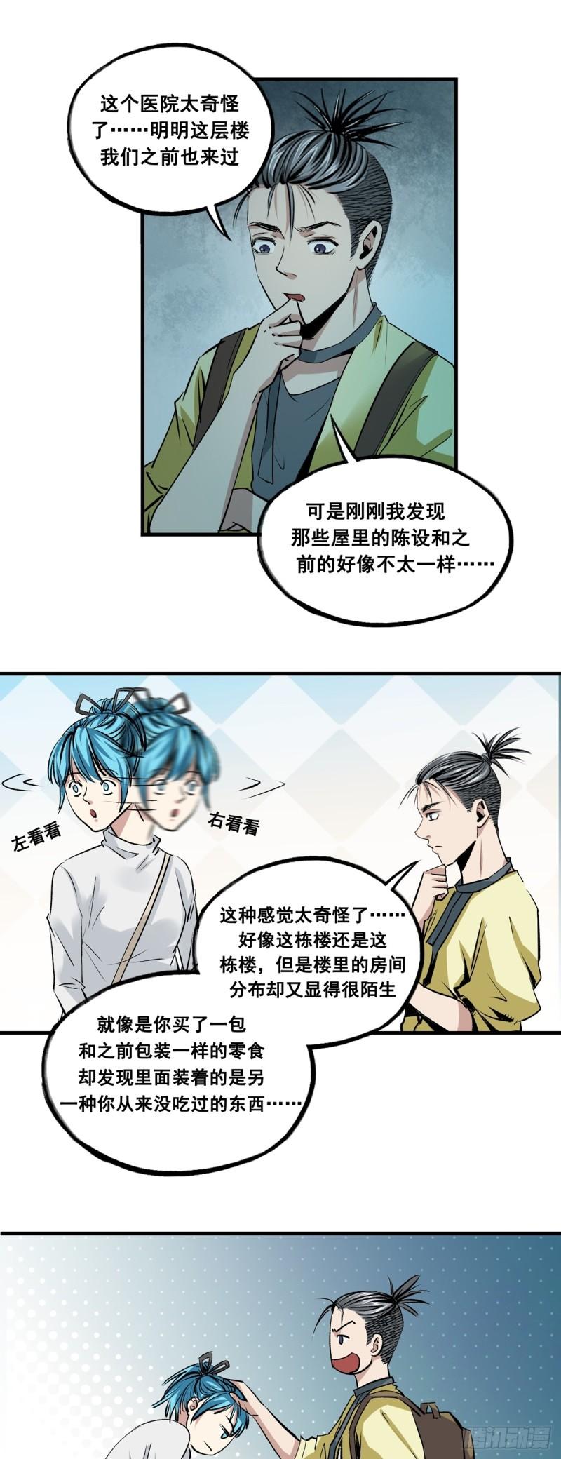 梦想之门音乐中文漫画,第38话 疑点10图