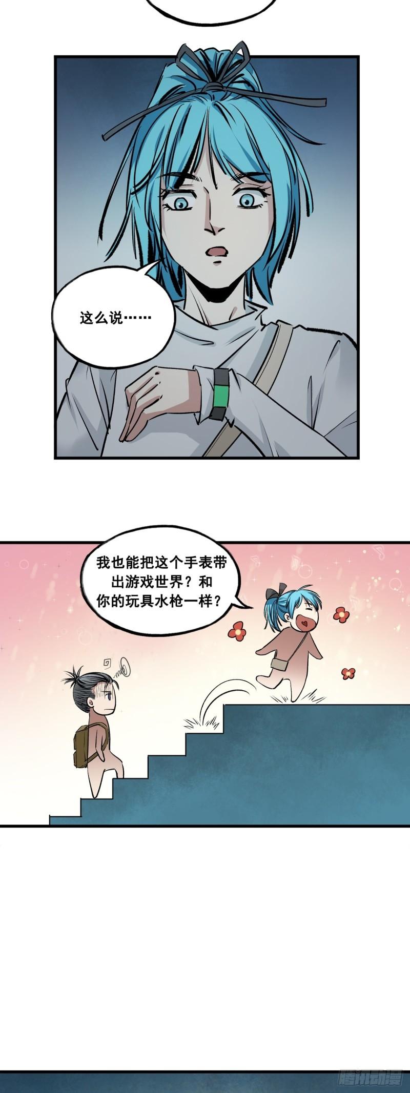 梦想之门漫画漫画,第38话 疑点2图