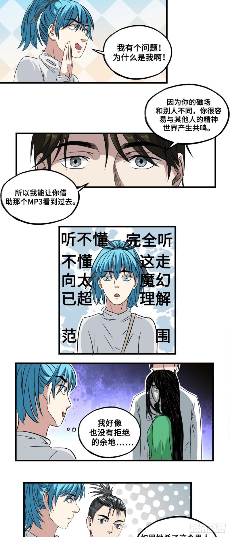 梦想之门弹奏漫画,第49话 过去8图