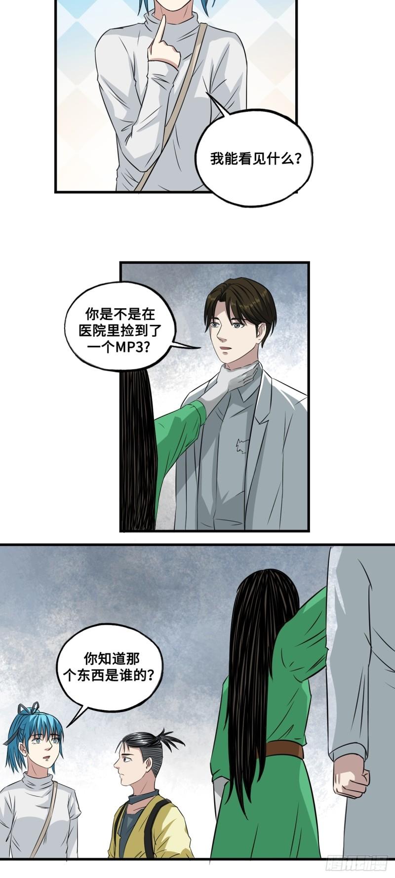 梦想之门弹奏漫画,第49话 过去6图