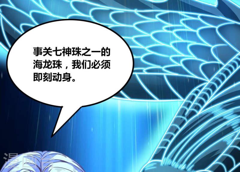 神澜奇域无双珠漫画,最终话 神王级68图