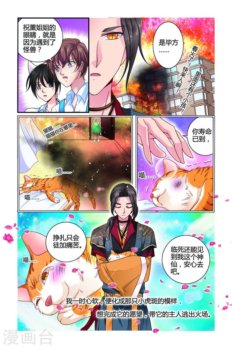 新山海食经漫画,第18话 5图