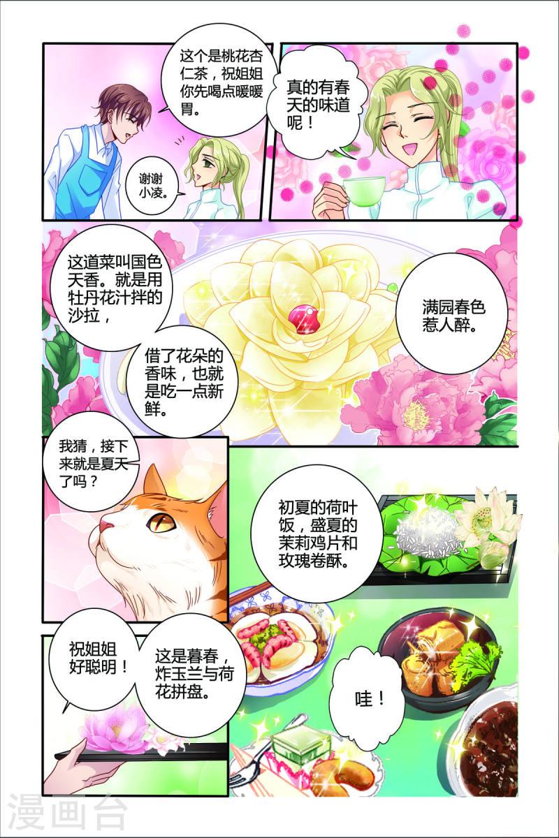 新山海食经漫画,第19话 5图