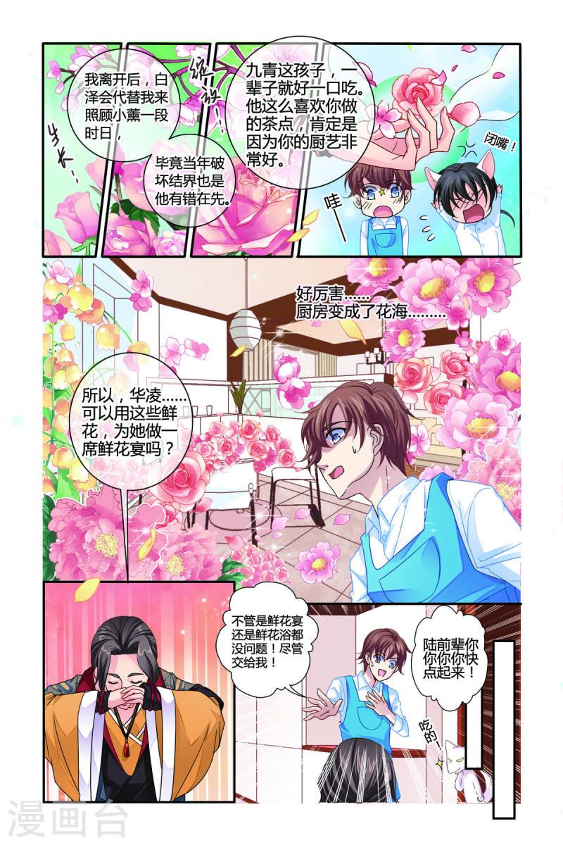 新山海食经漫画,第19话 3图