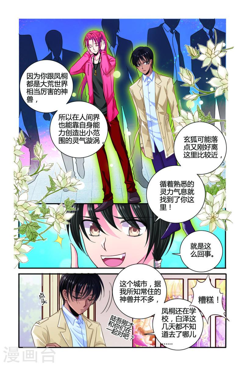 新山海食经漫画,第24话 1图