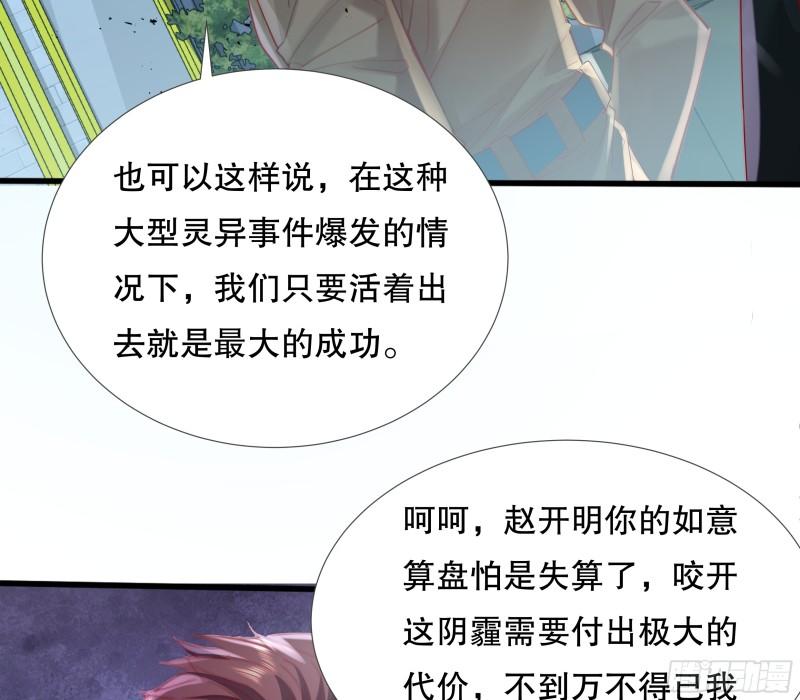 神秘复苏同人漫画,第110回 被围攻6图