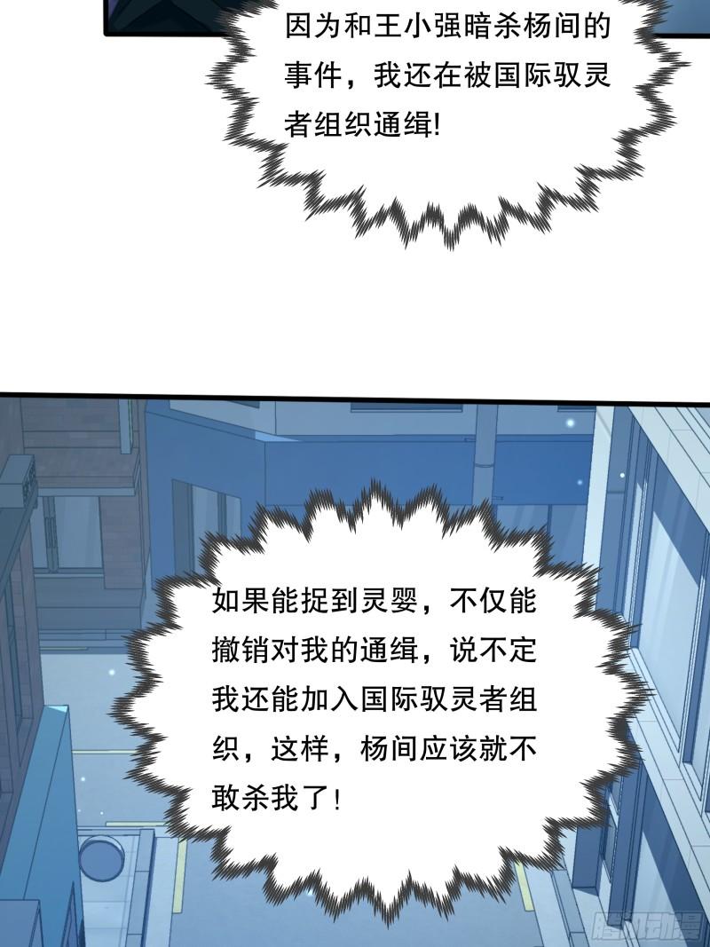 神秘复苏同人漫画,第110回 被围攻9图