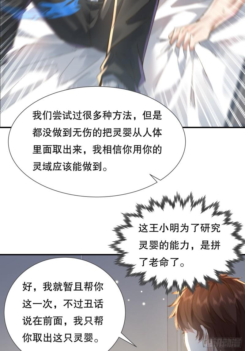 神秘复苏之最强驭鬼者小说漫画,第112回 灵域取“婴”10图