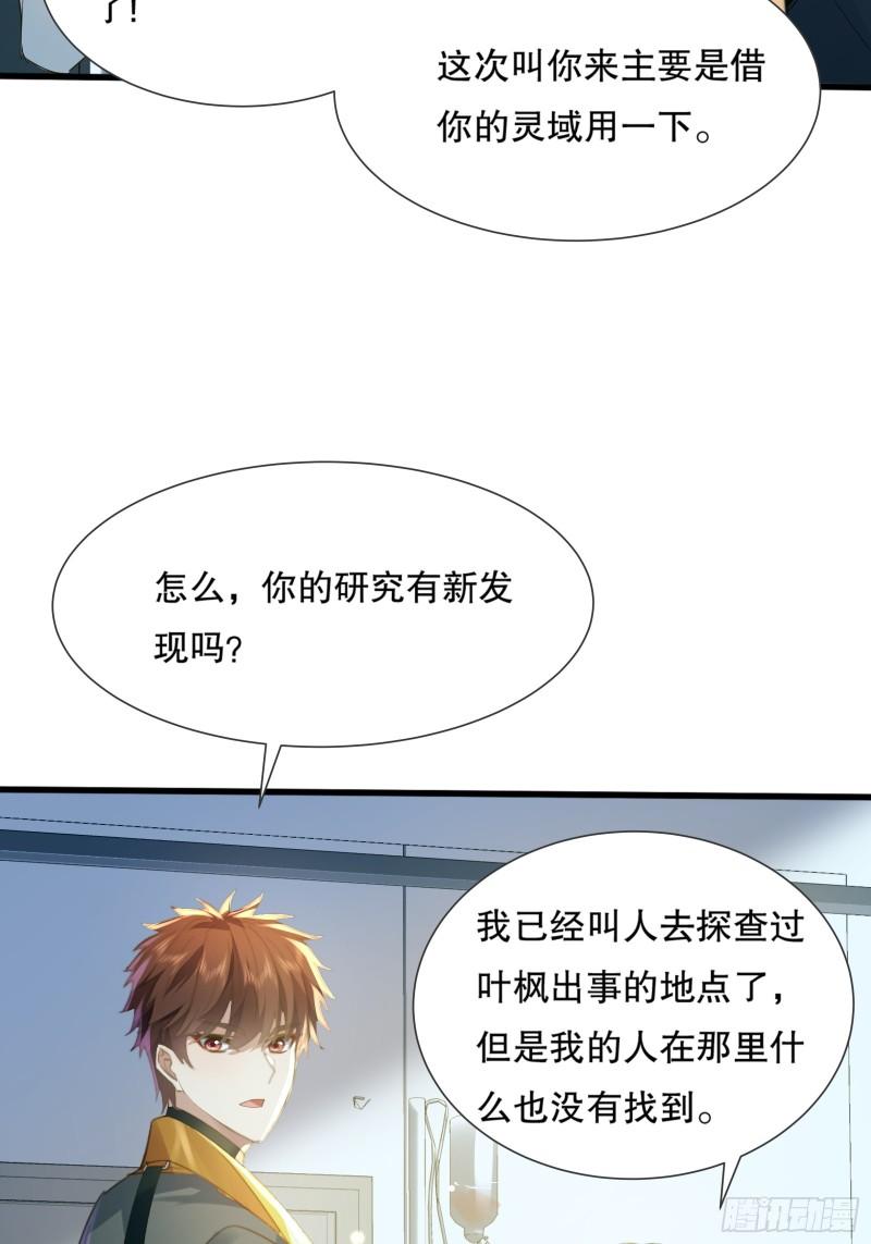 神秘复苏之最强驭鬼者小说漫画,第112回 灵域取“婴”5图