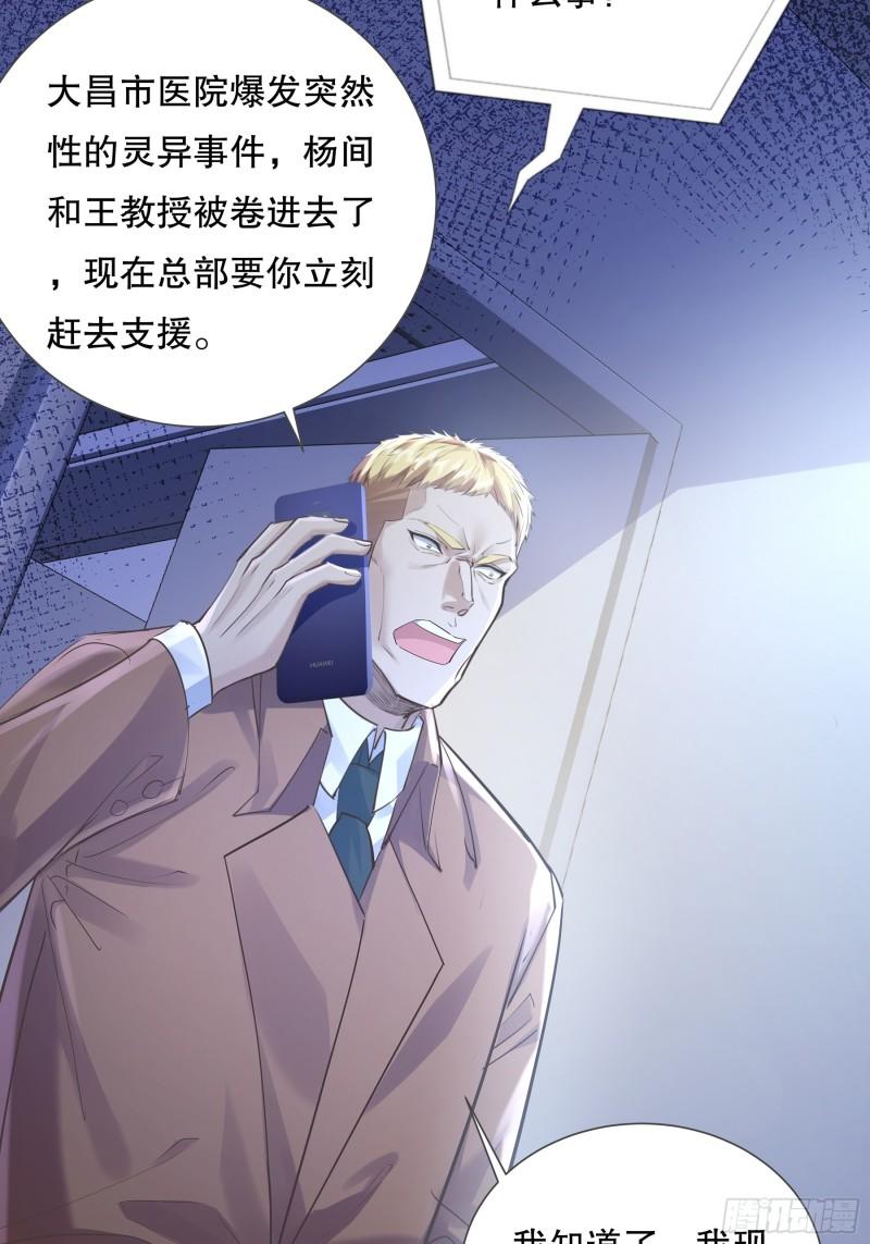 神秘复苏同人漫画,第113回 医院探险9图