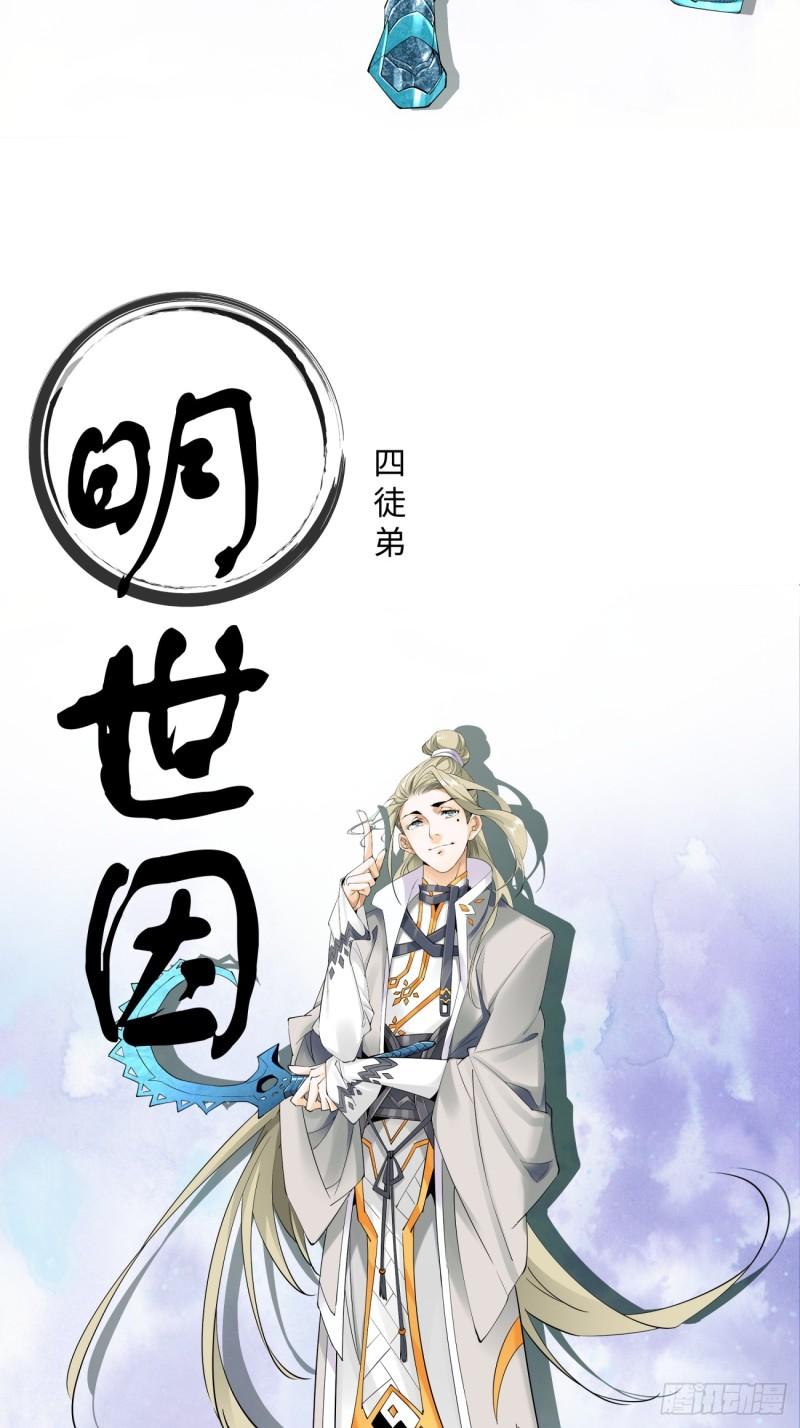 我的徒弟都是大反派陆州真实身份漫画,序章19图